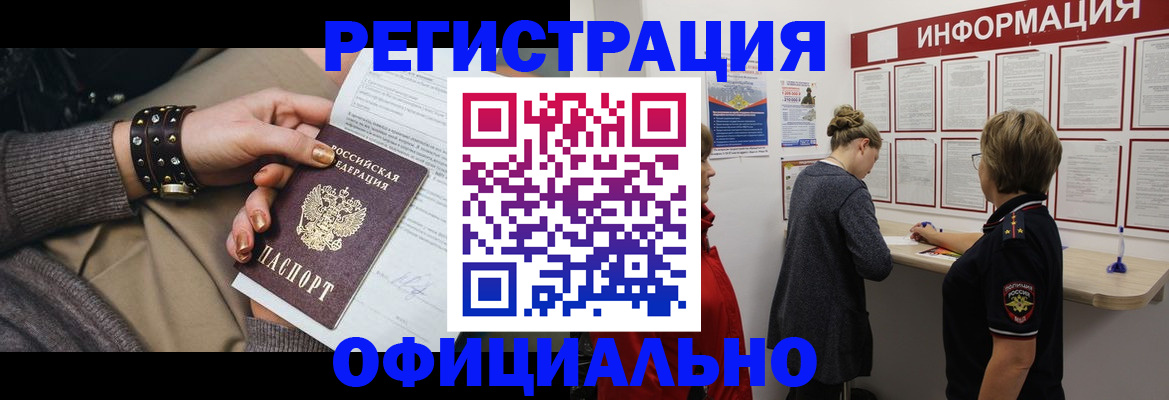 прописка штамп в Татарстане