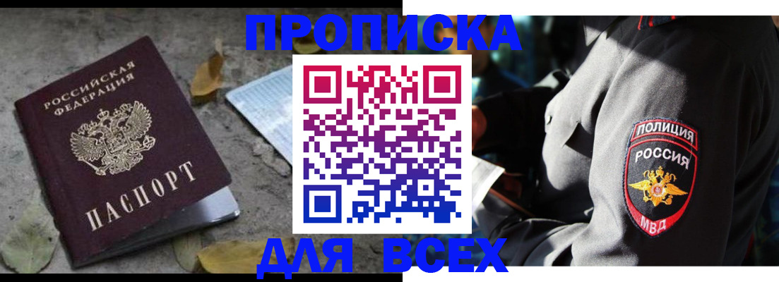 купить прописку в Татарстане